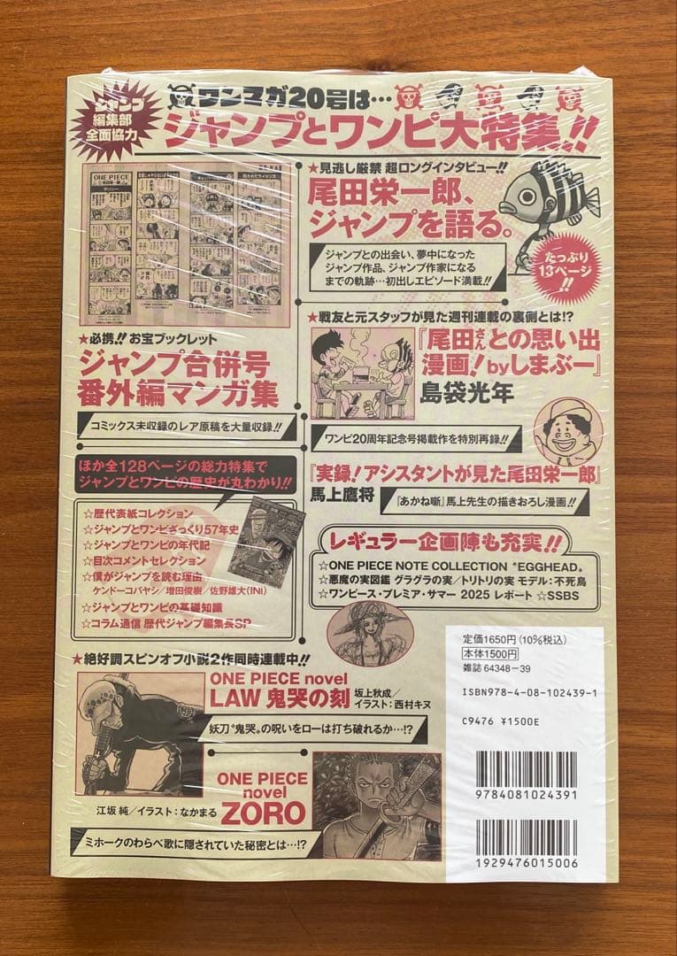 ワンピースカードゲームONE PIECE magazine 20号 新品未開封