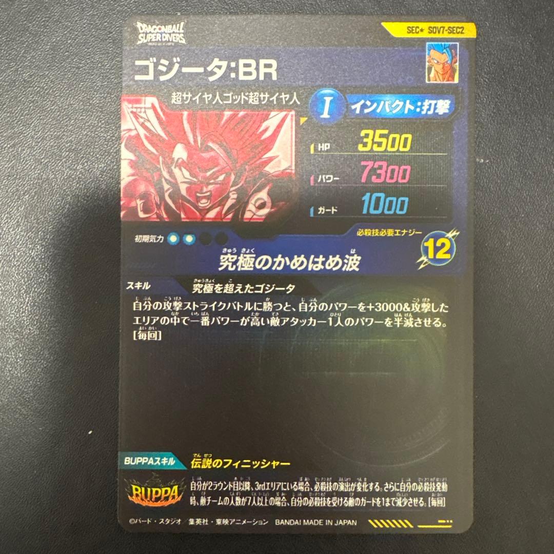 SDV7-SEC2 ★ ゴジータ:BR パラレル