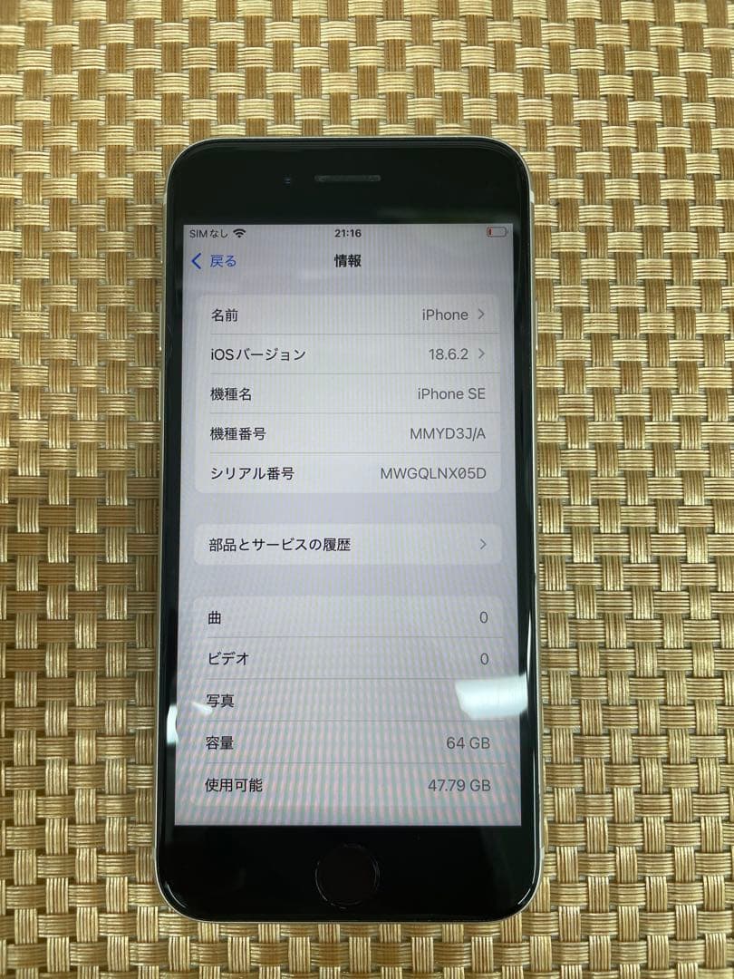iPhone SE 第3世代 64GBスターライトSIMフリー【3030】