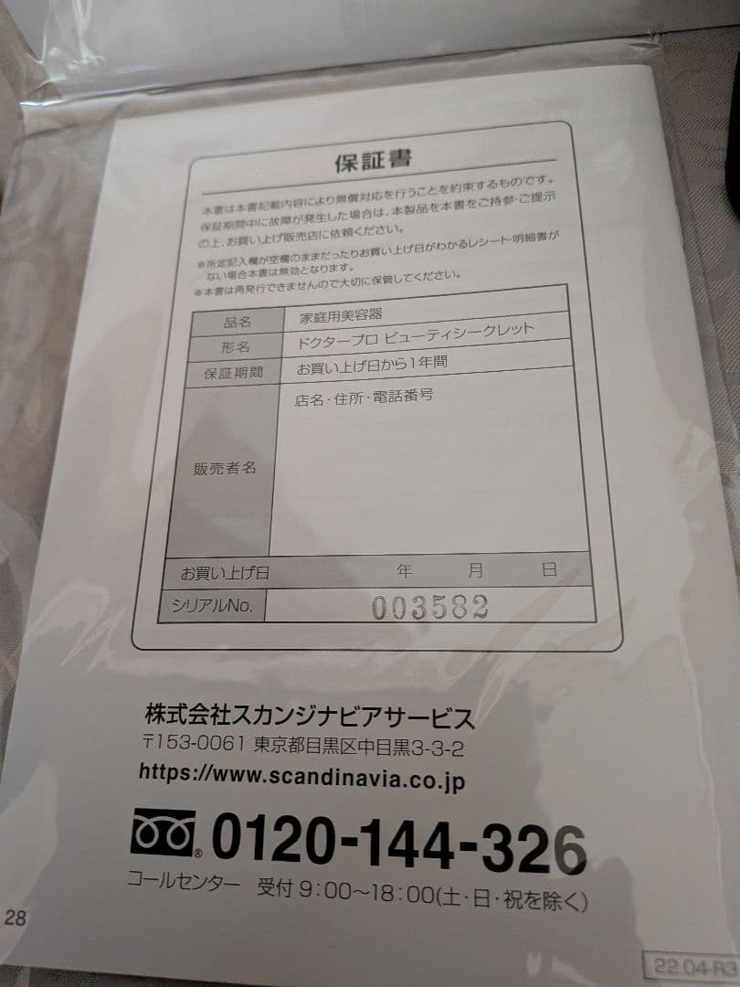 ビュティーシークレット BEAUTY SECRET Dr-PRO 美顔器