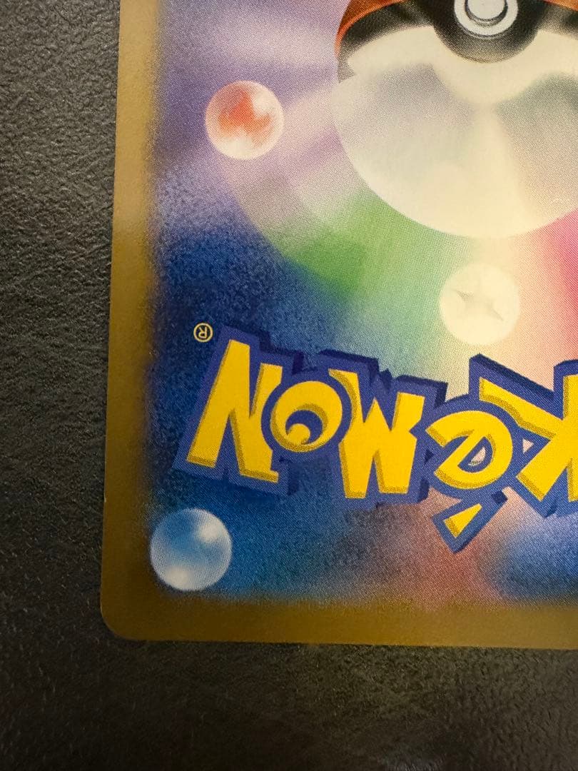 センタリング良好！日本代表のピカチュウ：ポケモンNewモン! Book付録
