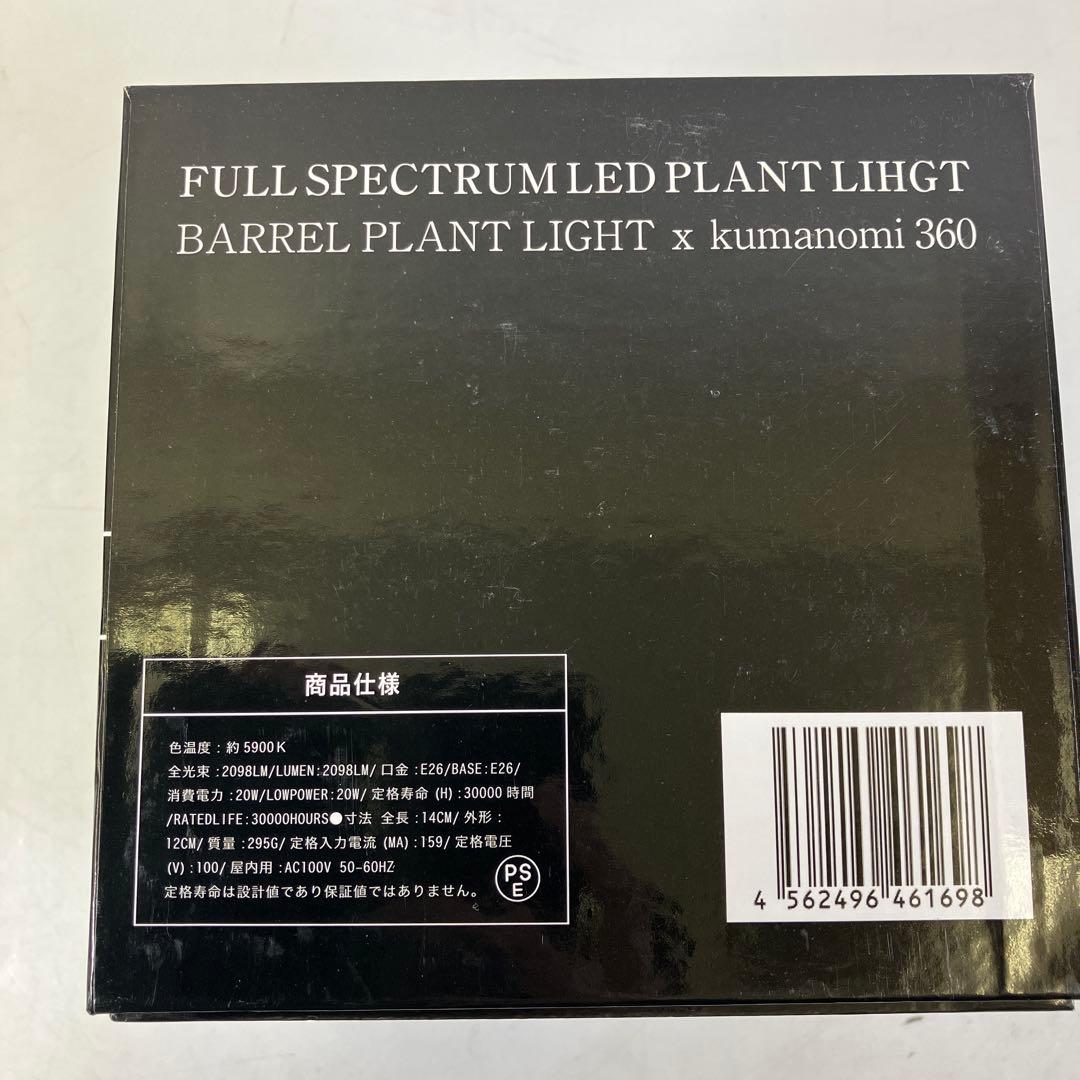 植物育成ライト アマテラス 太陽光LED 20W 100V