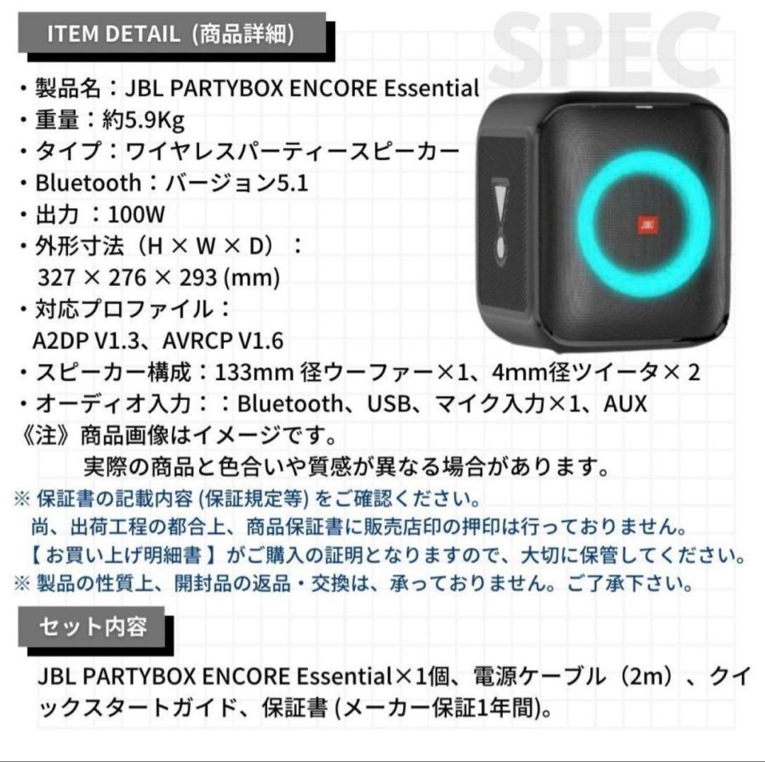 新品　JBL PARTYBOXENCOREESSENTIALパーティースピーカー
