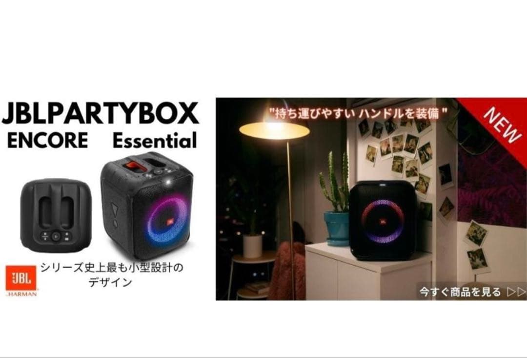 新品　JBL PARTYBOXENCOREESSENTIALパーティースピーカー