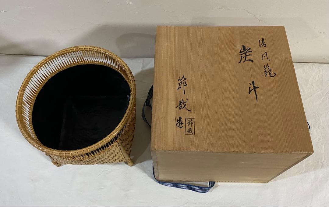 茶道具　炭斗　清風籠　岡田節哉