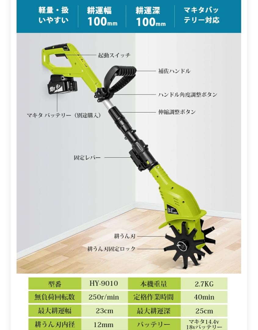 アベデン　充電式耕うん機　HY-9010　本体マキタバッテリー互換タイプ