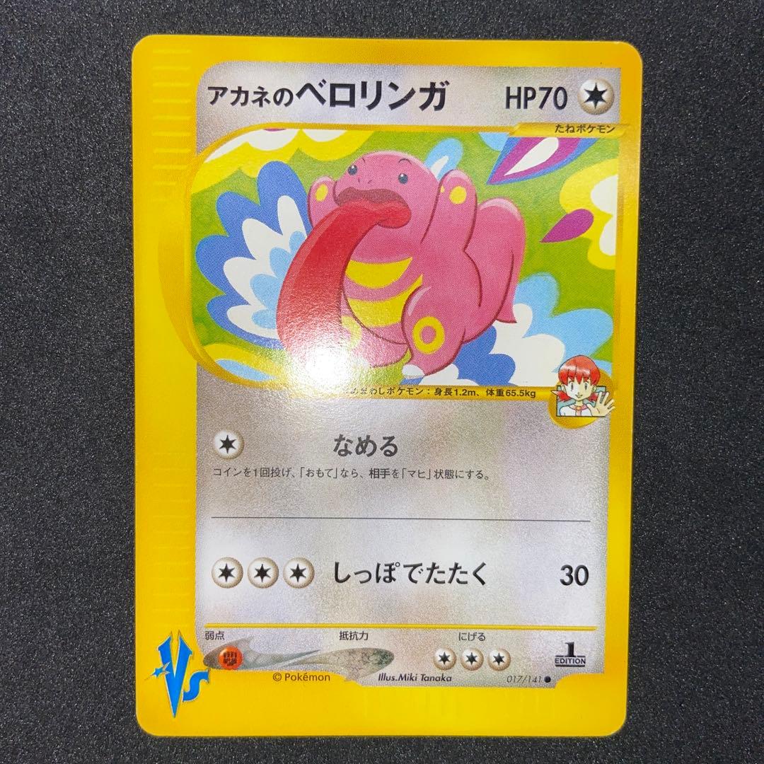 【ポケモンカードe】4枚まとめ売り　プクリン＆ピッピ＆プリン＆アカネのベロリンガ