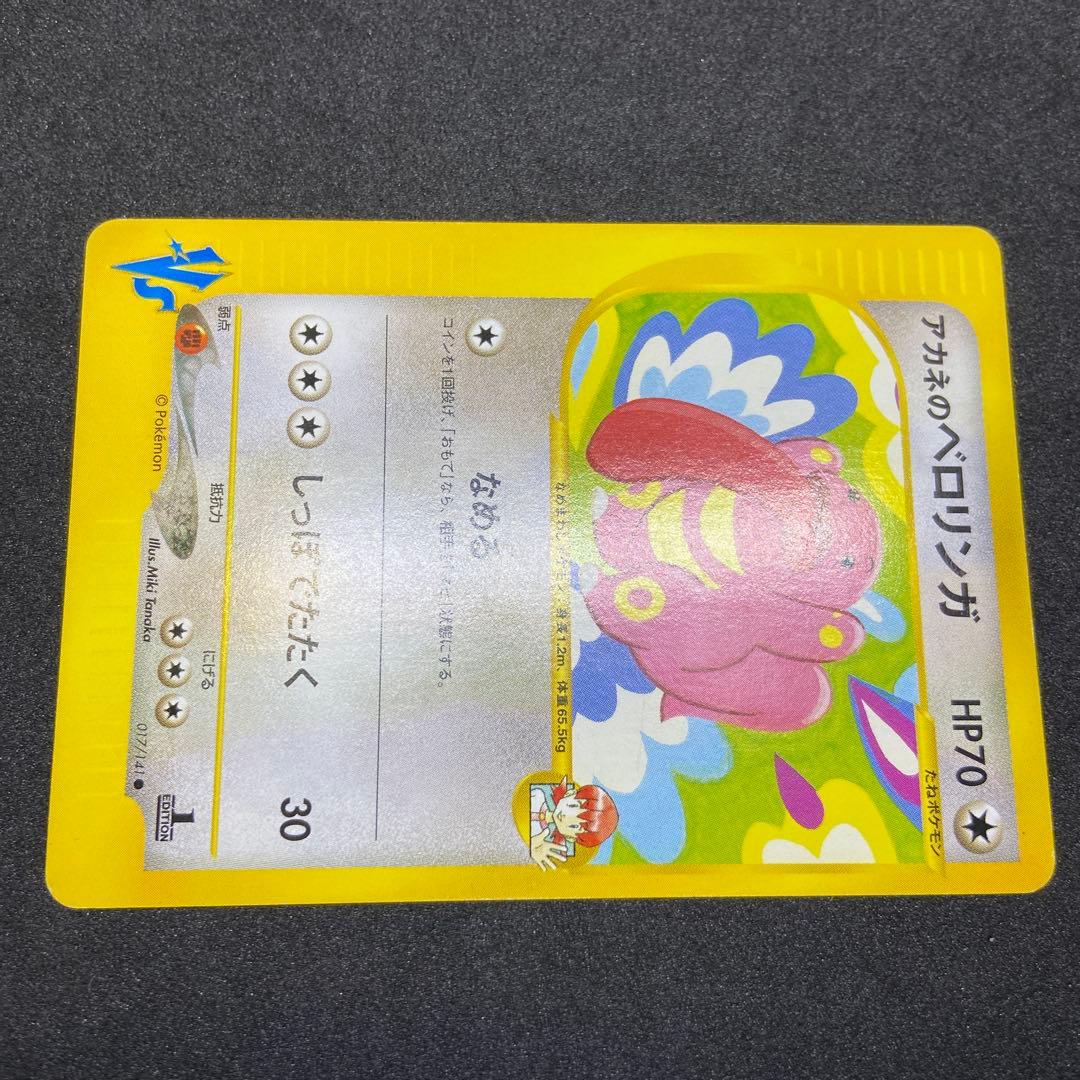 【ポケモンカードe】4枚まとめ売り　プクリン＆ピッピ＆プリン＆アカネのベロリンガ