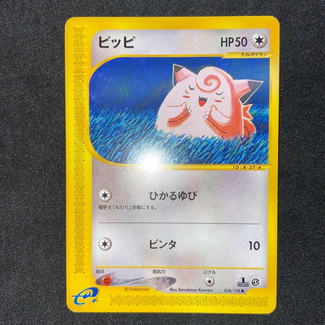 【ポケモンカードe】4枚まとめ売り　プクリン＆ピッピ＆プリン＆アカネのベロリンガ
