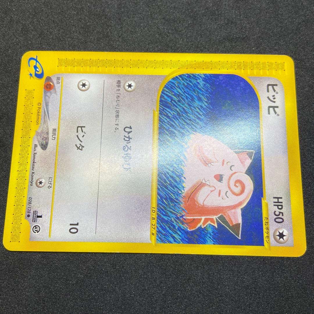 【ポケモンカードe】4枚まとめ売り　プクリン＆ピッピ＆プリン＆アカネのベロリンガ