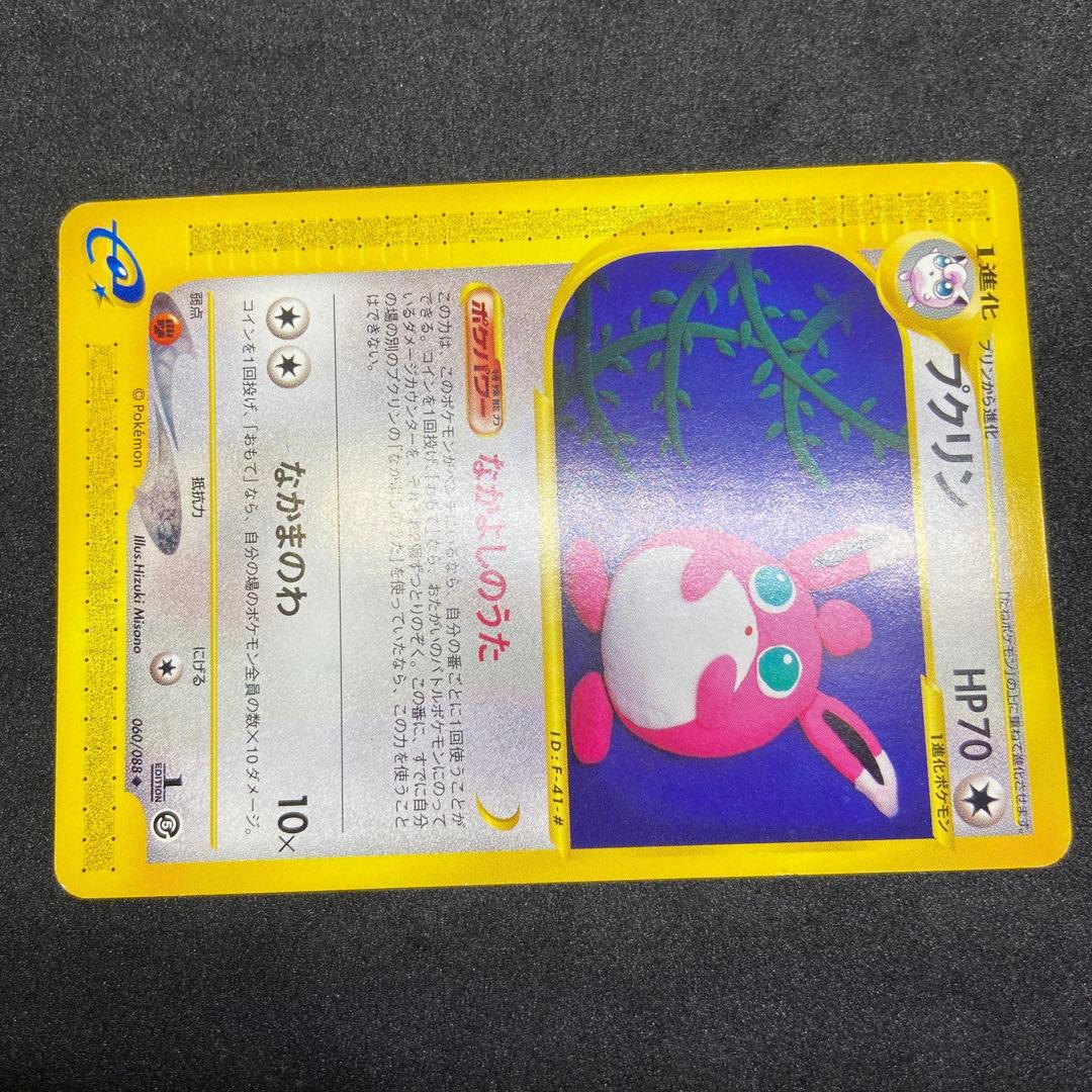 【ポケモンカードe】4枚まとめ売り　プクリン＆ピッピ＆プリン＆アカネのベロリンガ