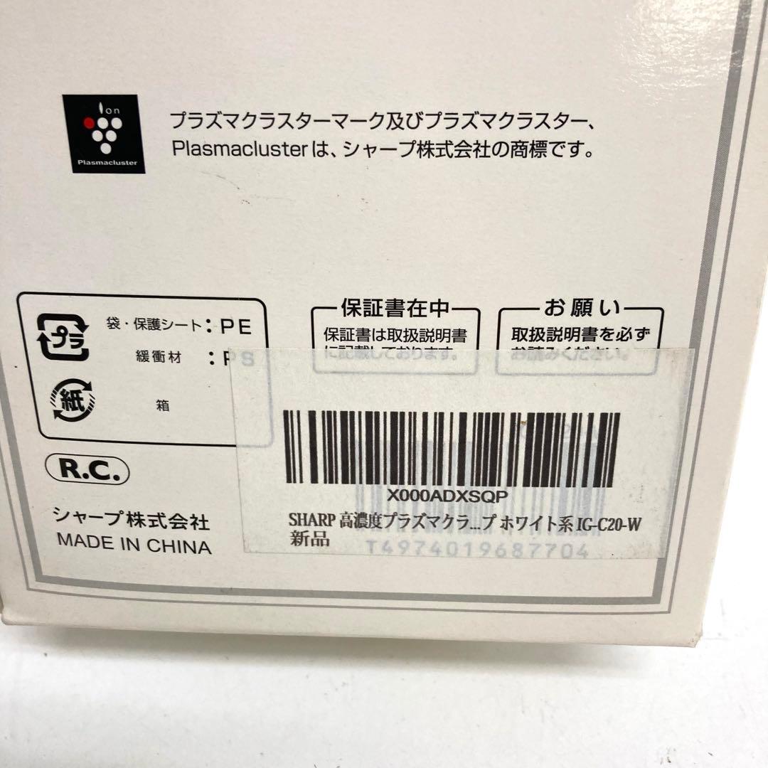 B766-39 SHARP プラズマクラスターイオン発生機　IG-C20-W