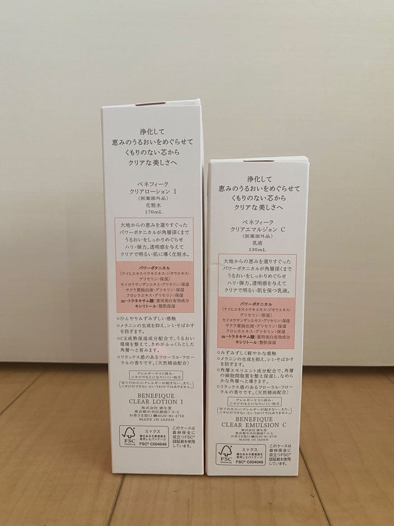 ベネフィーク クリアローションⅠ & クリアエマルジョンC さっぱり［新品］