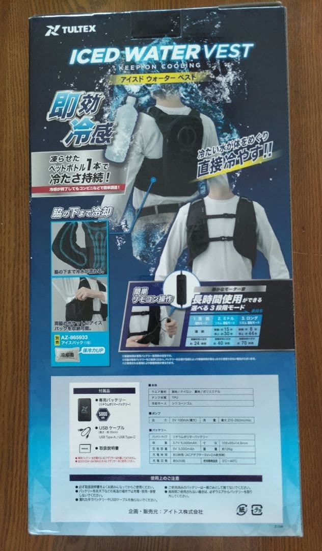【美品試用のみ】 アイスドウォーターベスト（フリーサイズ）AZ-8150