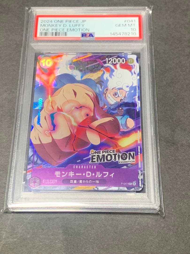 モンキー・D・ルフィ EMOTION プロモ　psa10