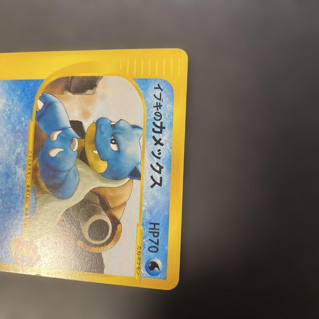 ポケモンカードVS イブキのカメックス 046/141 3c
