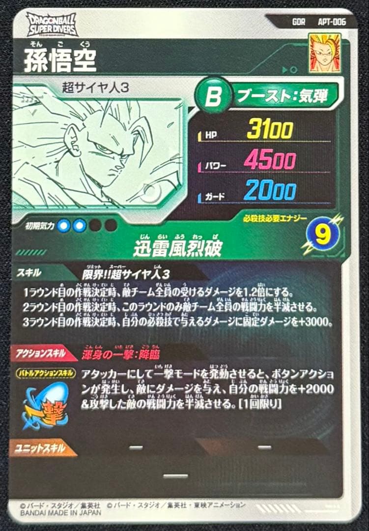 【即日発送】ドラゴンボール スーパーダイバーズ GDR 孫悟空 アドバンスパック
