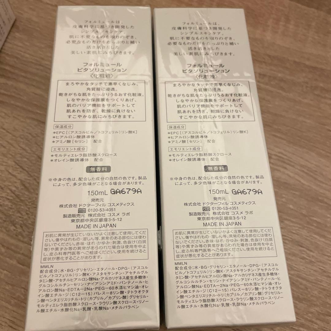 新品　フォルミュール　ビタリッチ40g ビタソリューション 150mL 化粧水