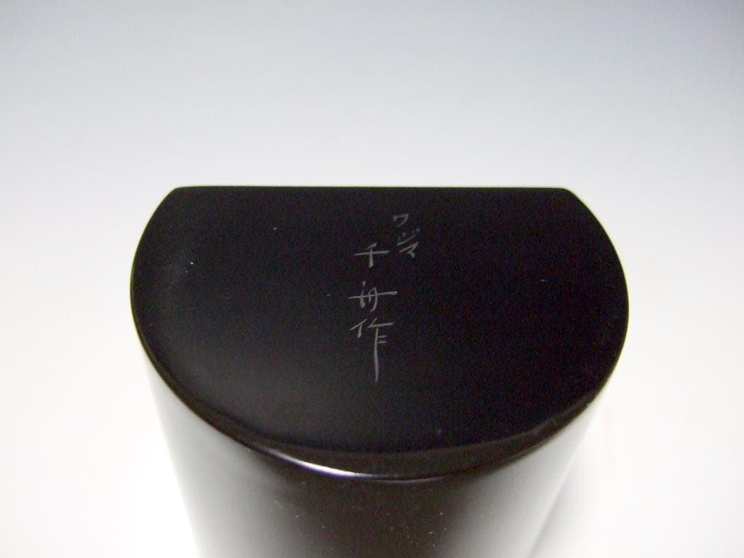 ◇ 輪島塗 千舟堂 千舟 作 金蒔絵 蓋付盃 酒器 漆器 ぐい呑み