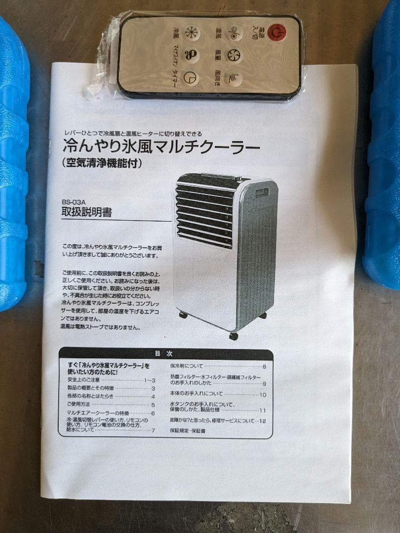 値下げ！氷風マルチクーラー　温風も出せる　専用アイスパック付き