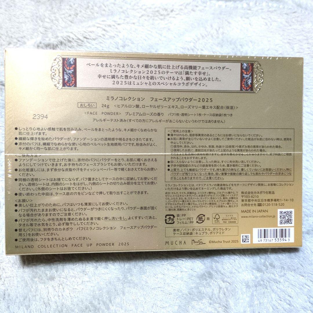新品 ミラノコレクション フェイスアップパウダー 2025 24g