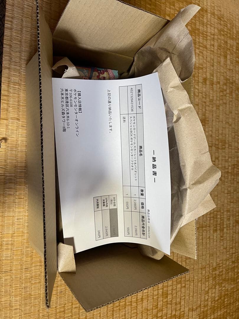 ポケモンセンターフクオカ スペシャルBOX 未開封