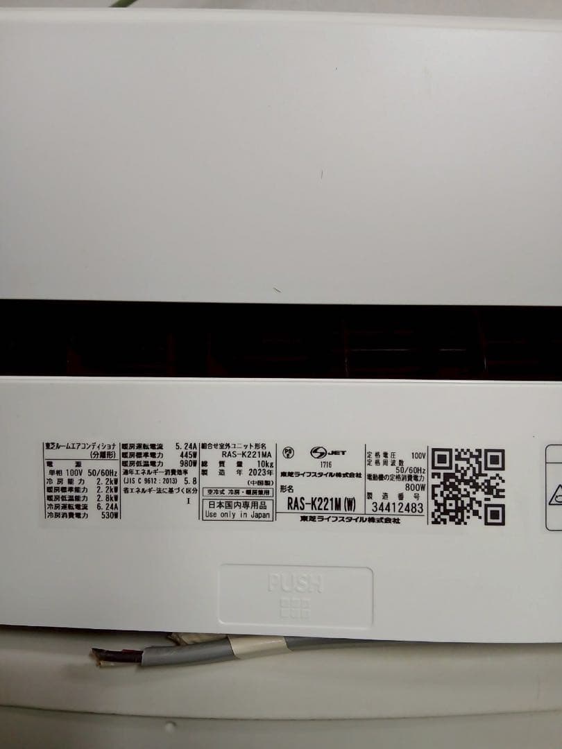 TOSHIBA 6畳用エアコンRAS-K221M(2023年製)