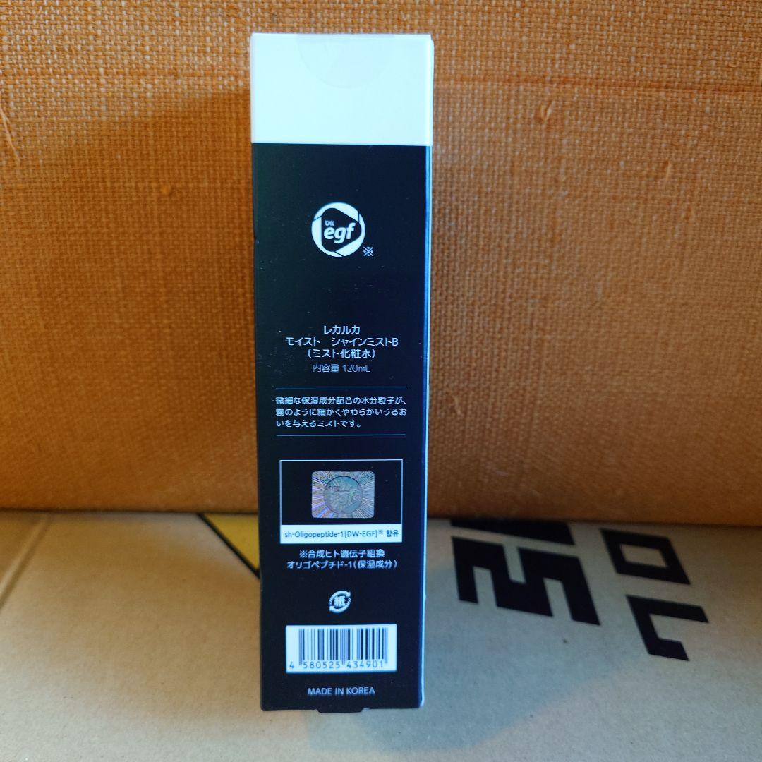 Lekarka MoistShineMist120ml＋50ml未開封品＋おまけ