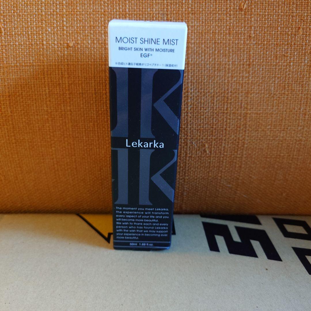Lekarka MoistShineMist120ml＋50ml未開封品＋おまけ