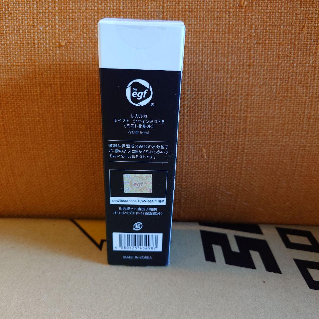 Lekarka MoistShineMist120ml＋50ml未開封品＋おまけ