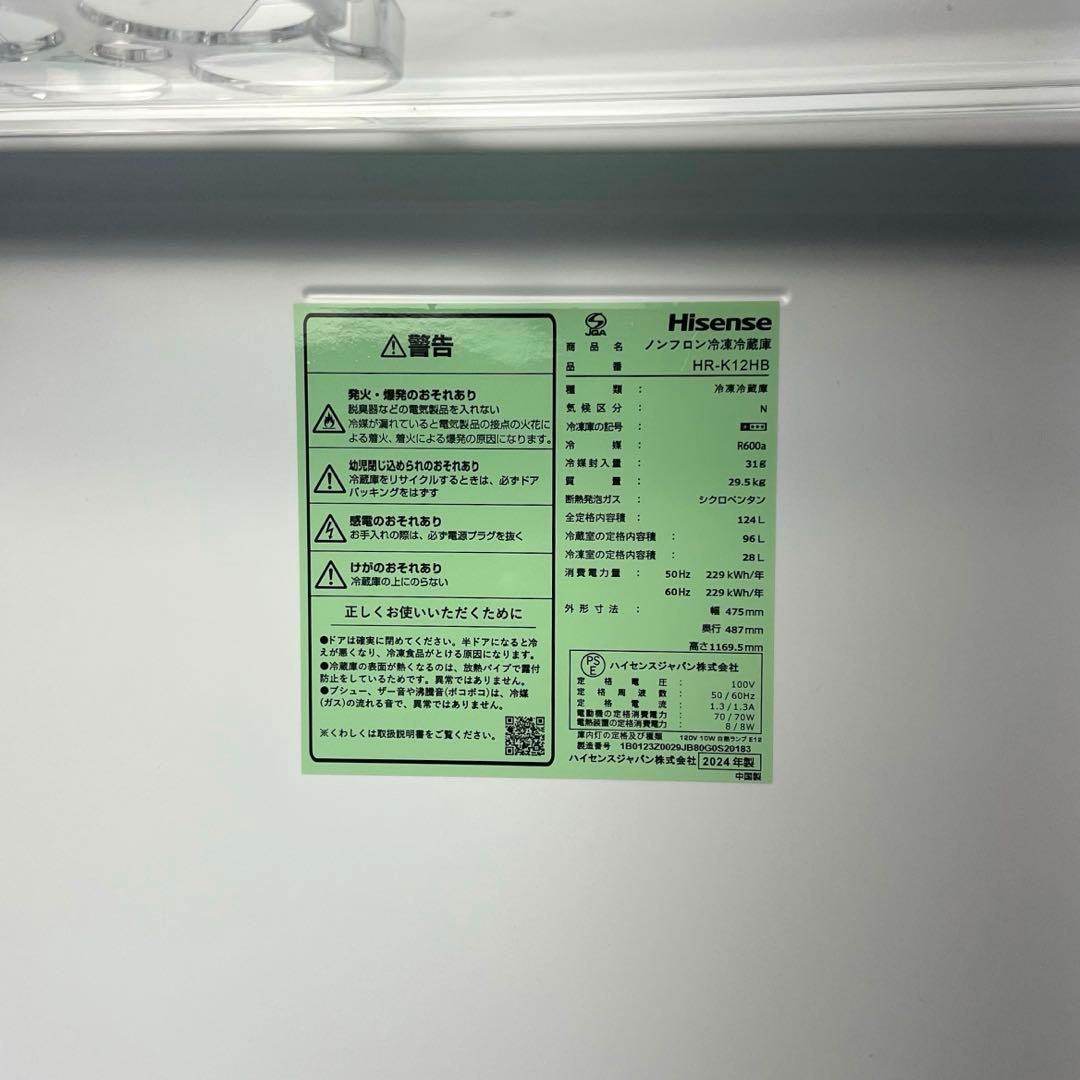 2024年式　Hisense HR-K12HB 124Lブラック