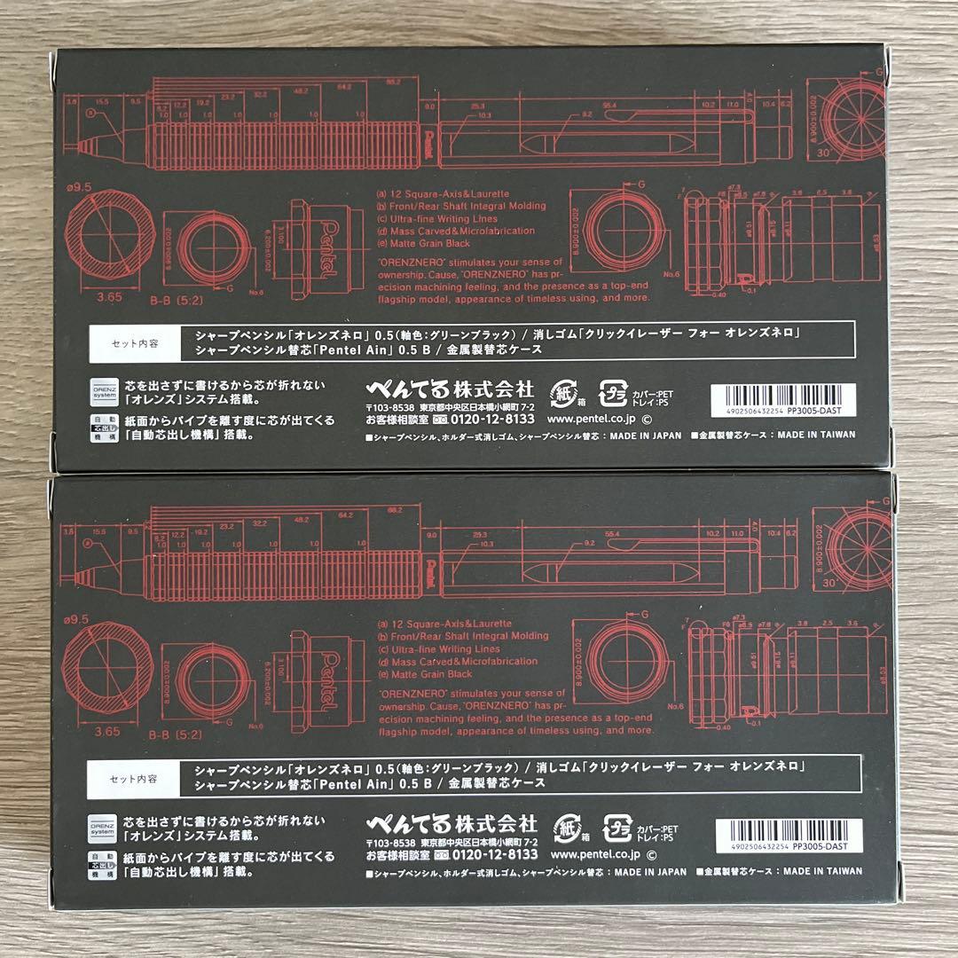 ORENZNERO オレンズネロ 0.5 限定色 グリーンブラック 2点セット