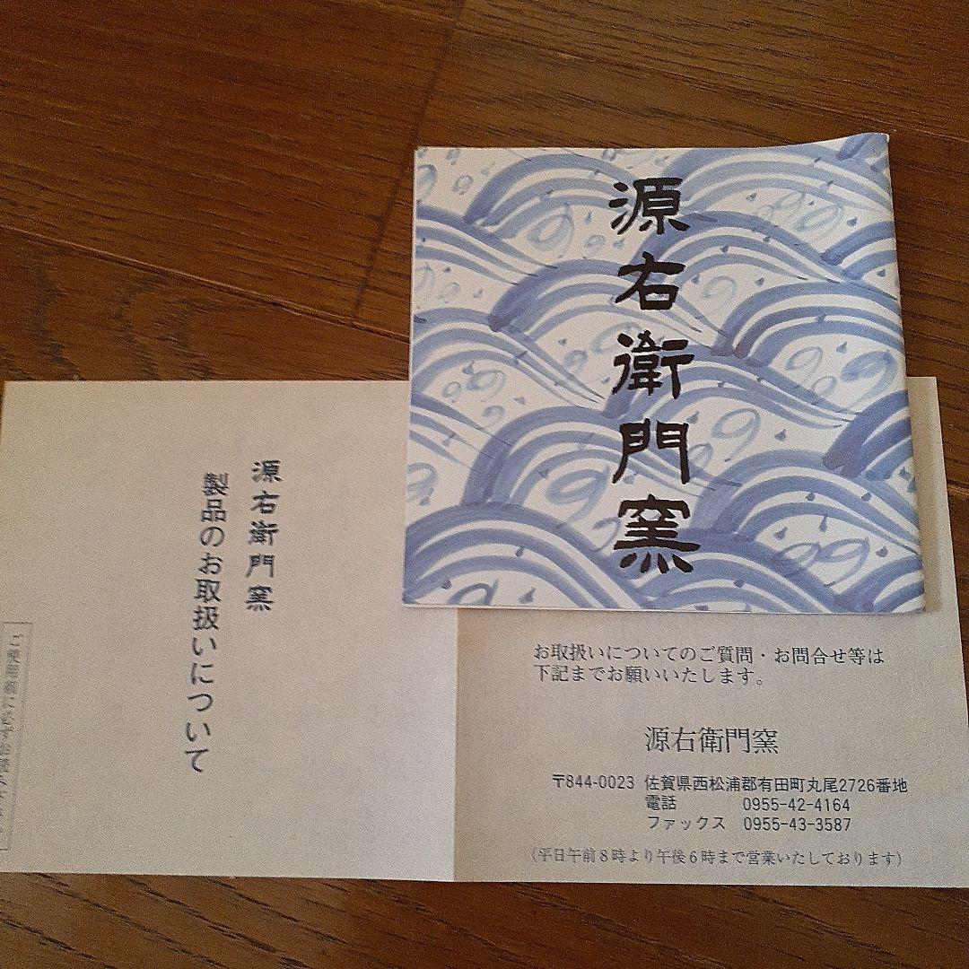 有田焼 源右衛門窯 古染風梅紋急須