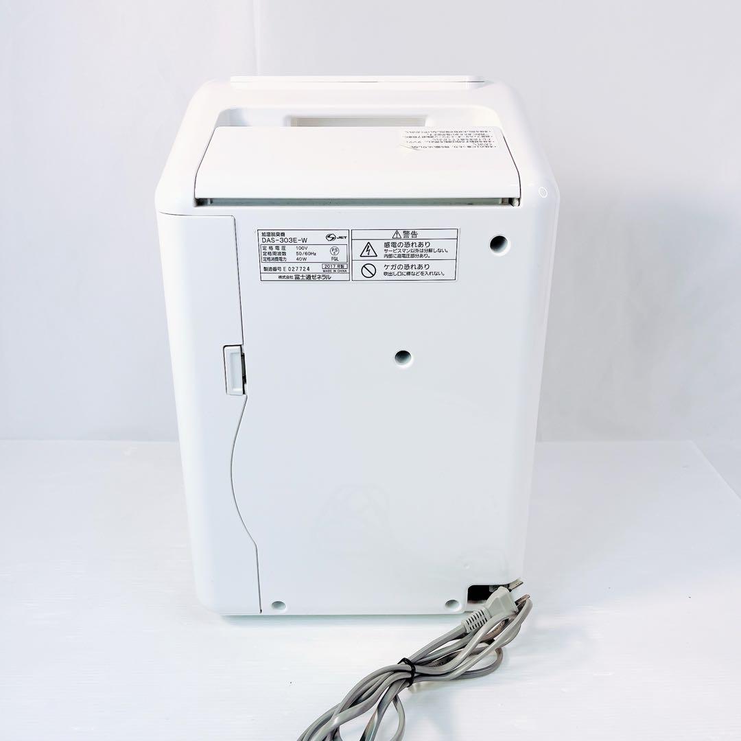 富士通ゼネラル 加湿脱臭機 DAS-303E-W