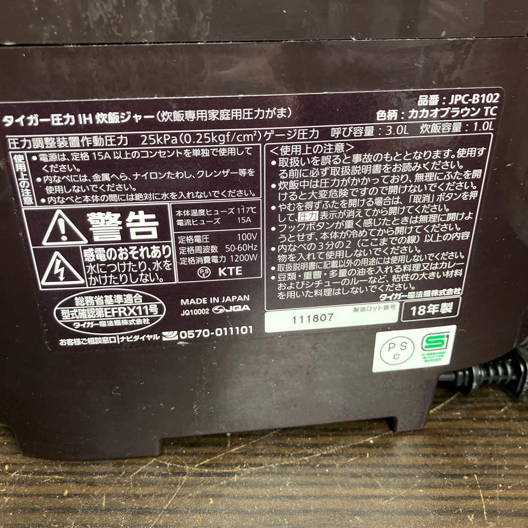 タイガー 圧力IH炊飯ジャー　5.5合炊き　JPC-B102 18年製