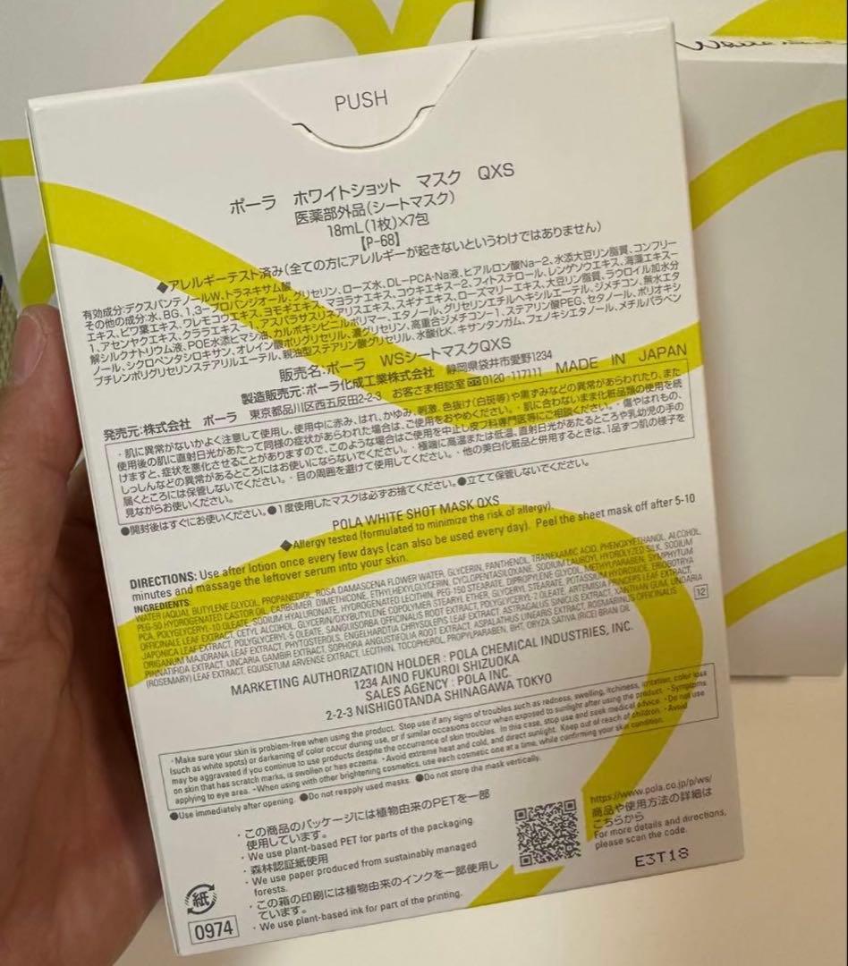 発売品pola ポーラ ホワイトショットマスクQXS 1箱7枚✖️4箱=28枚
