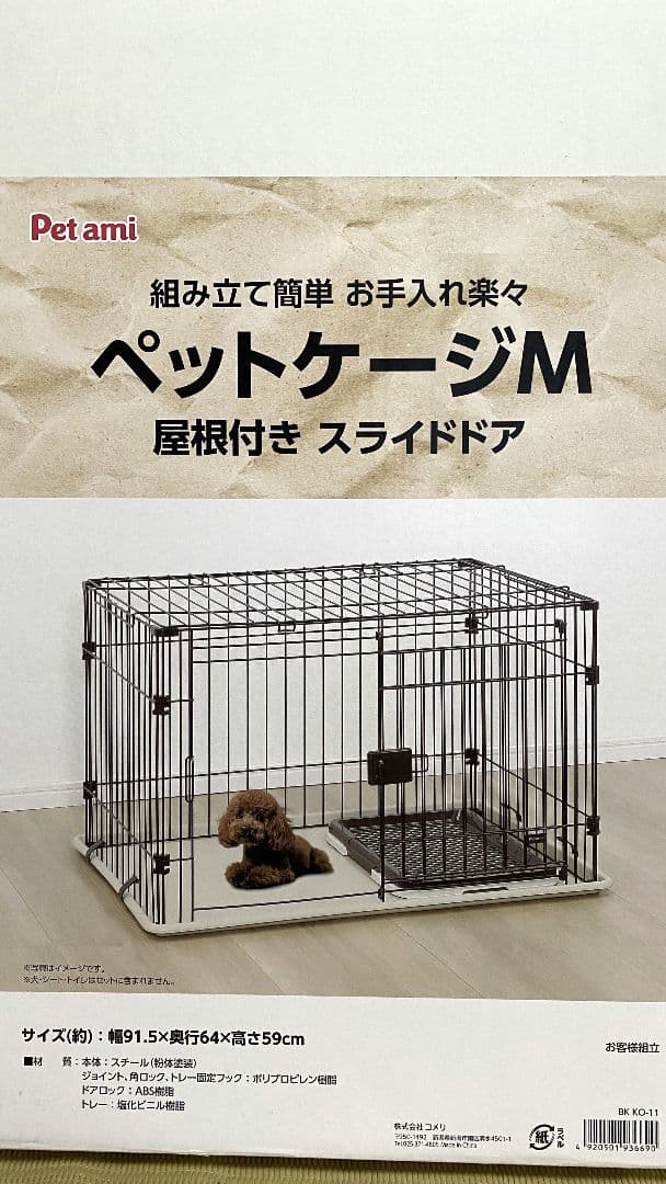 ペットケージM pet ami
