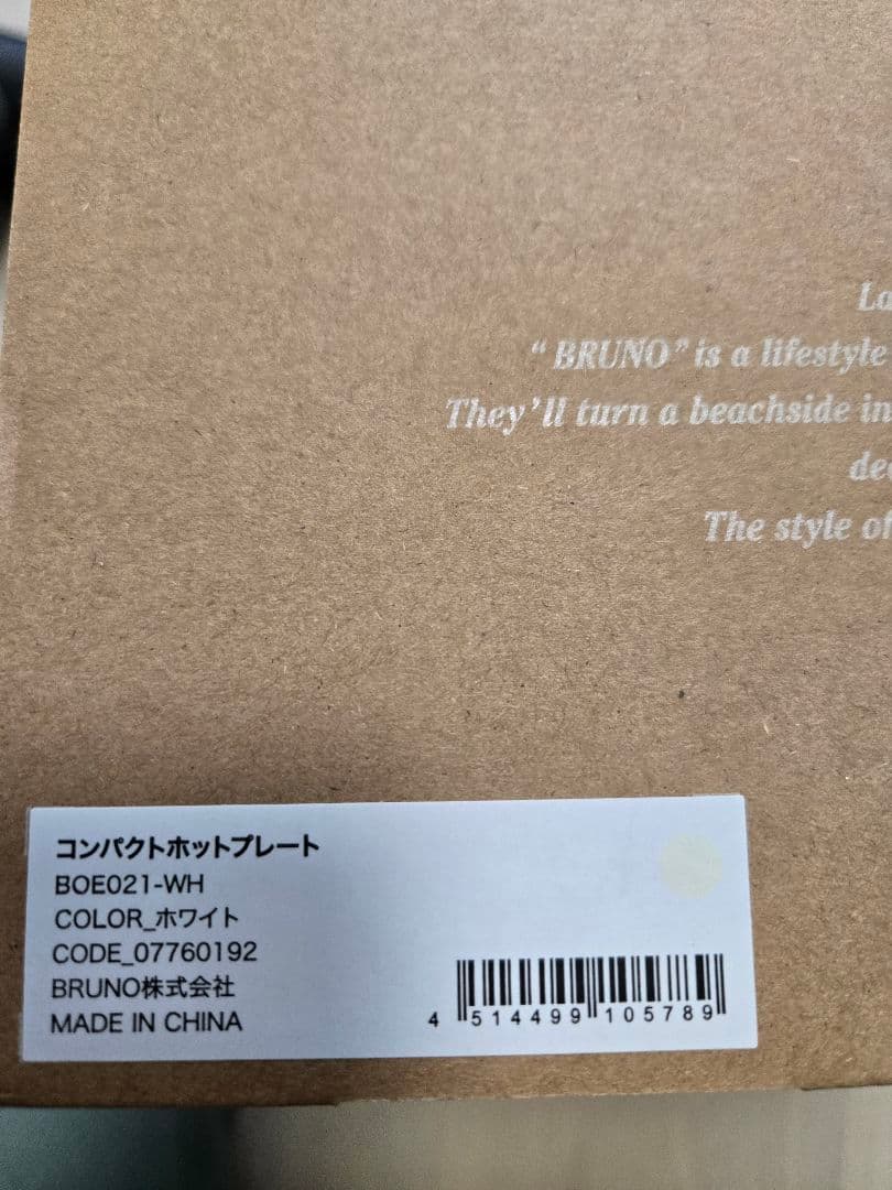 【新品未使用】 BRUNO コンパクトホットプレート BOE021 ホワイト