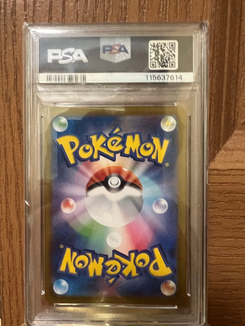テラパゴスEX SAR PSA10
