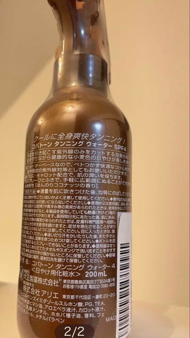Coppertone TANNING WATER SPF4 スプレー