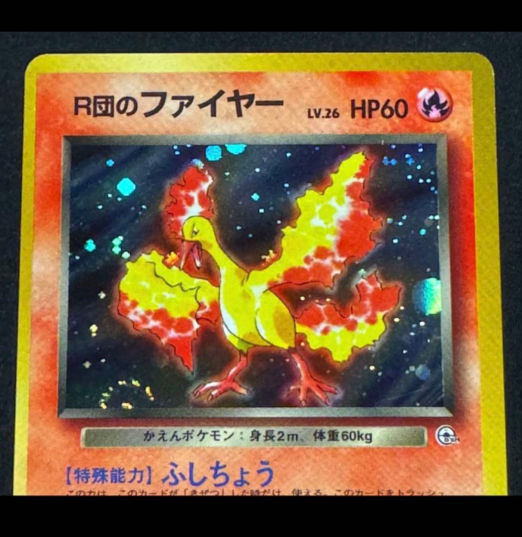 【旧裏面】ポケカ　R団のファイヤー 1990s vintage