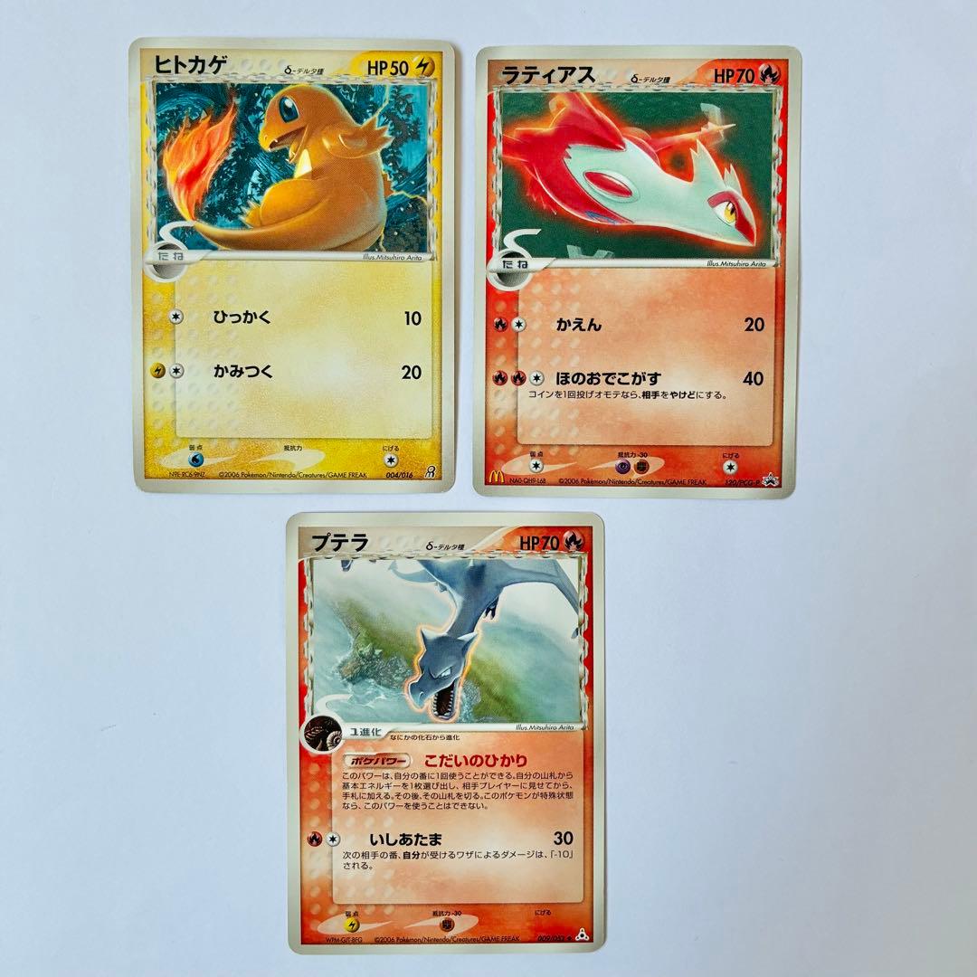 ポケモンカード デルタ種 まとめ売り【A】
