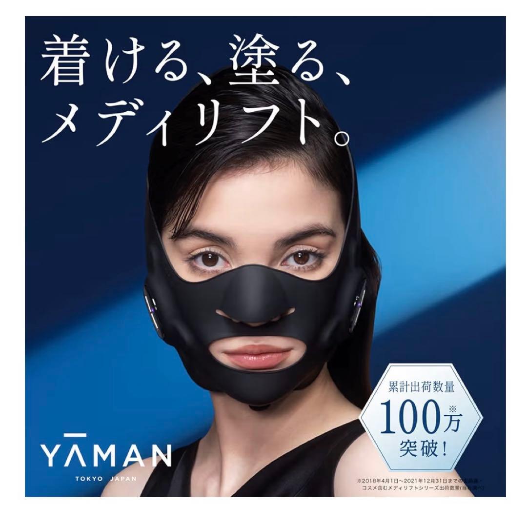 【美品】ヤーマン メディリフト YA−MAN EP-14BB（おまけ付き）
