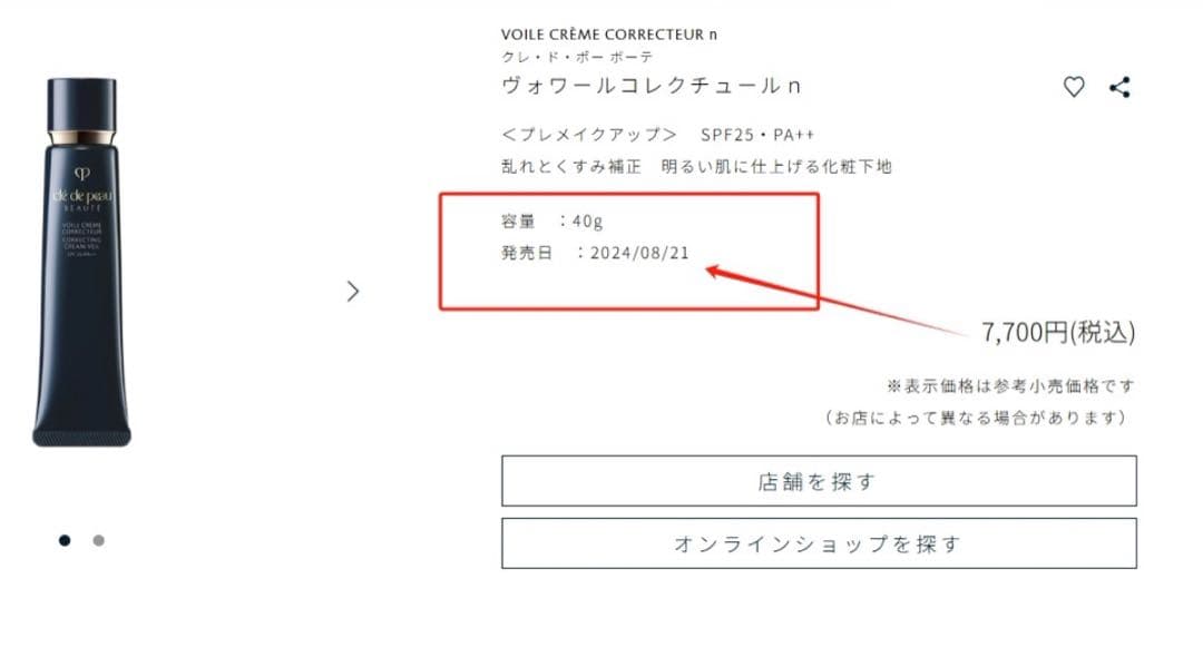 クレドポーボーテ ヴォワールコレクチュールｎ 40g2025年製造 国内正規品