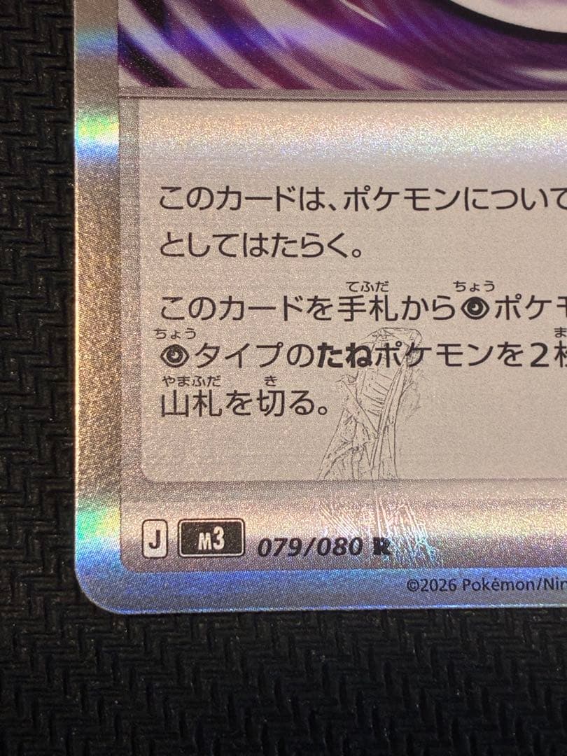 テレパス超エネルギー　エラーカード　(079/080)