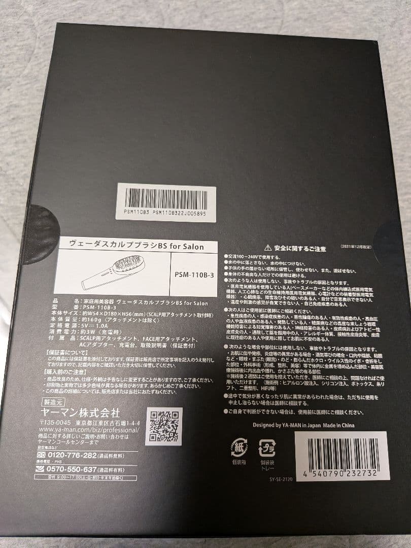 【正規品】新品未使用YAMAN VEDA ヴェーダスカルプブラシ