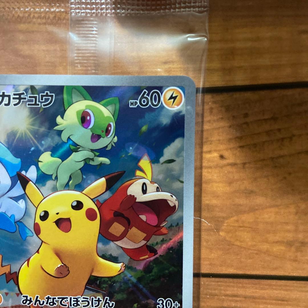 ポケモンカードゲーム　ピカチュウ　プロモ　スカーレットバイオレット