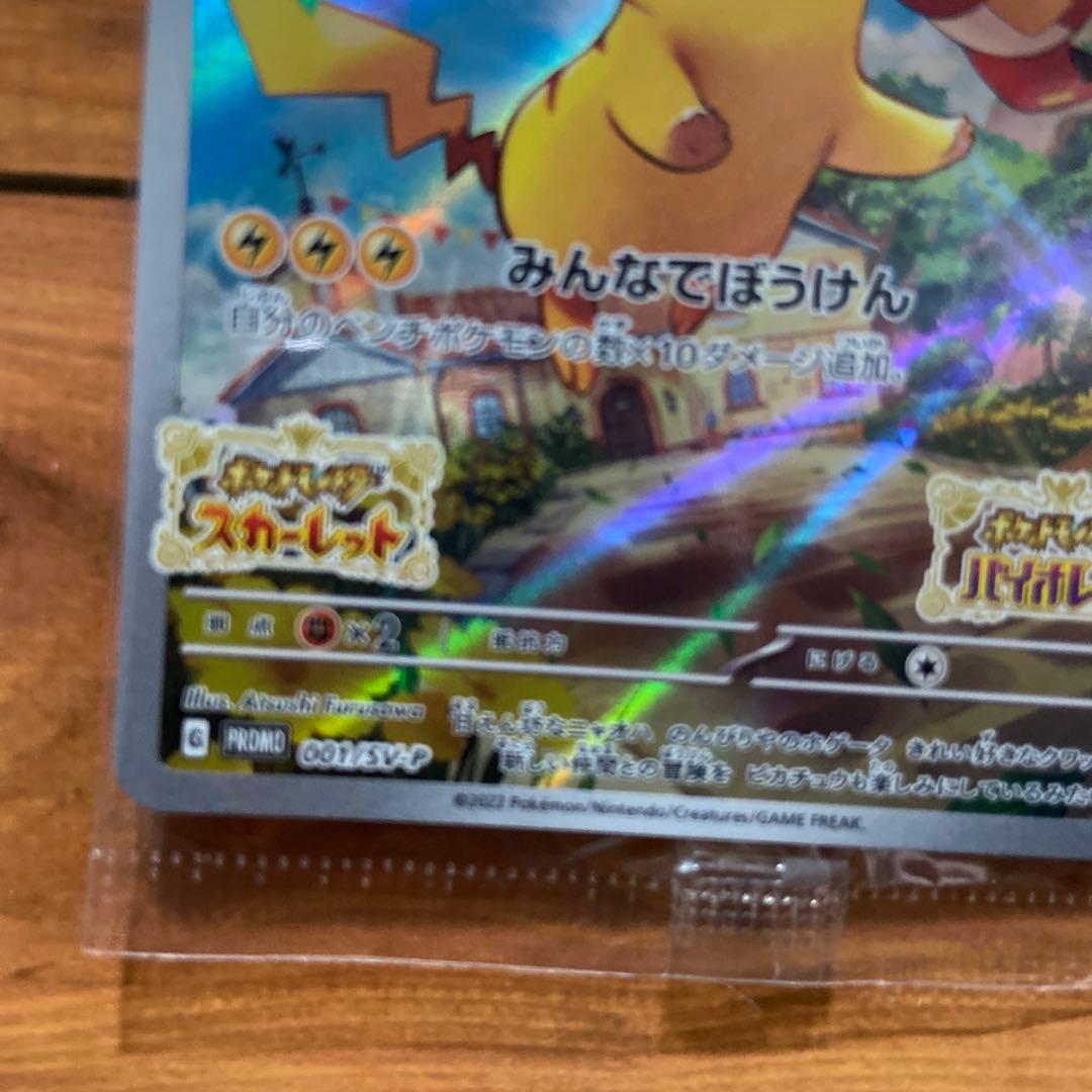 ポケモンカードゲーム　ピカチュウ　プロモ　スカーレットバイオレット