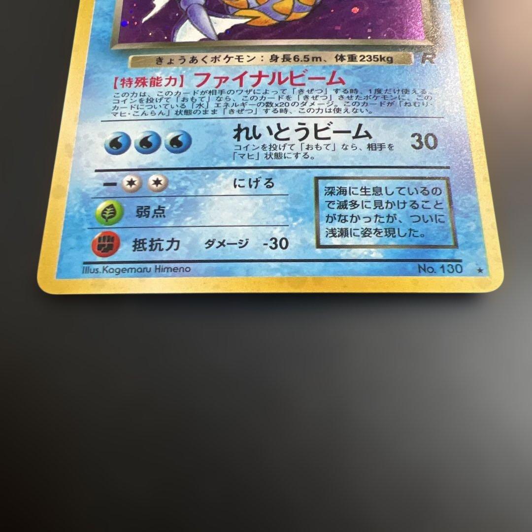 ポケモンカード旧裏　わるいギャラドス　第4弾拡張パック ロケット団