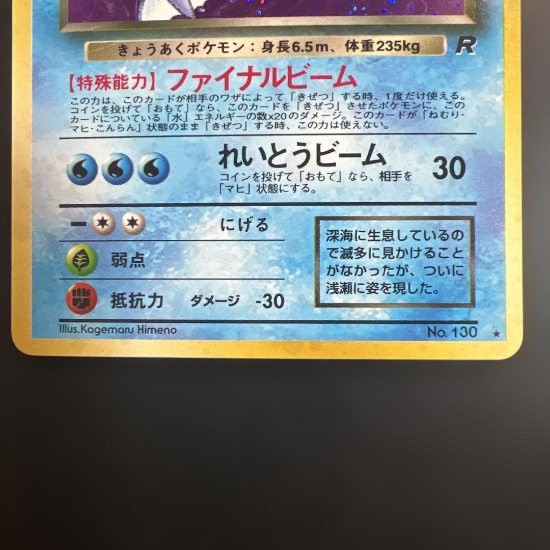 ポケモンカード旧裏　わるいギャラドス　第4弾拡張パック ロケット団